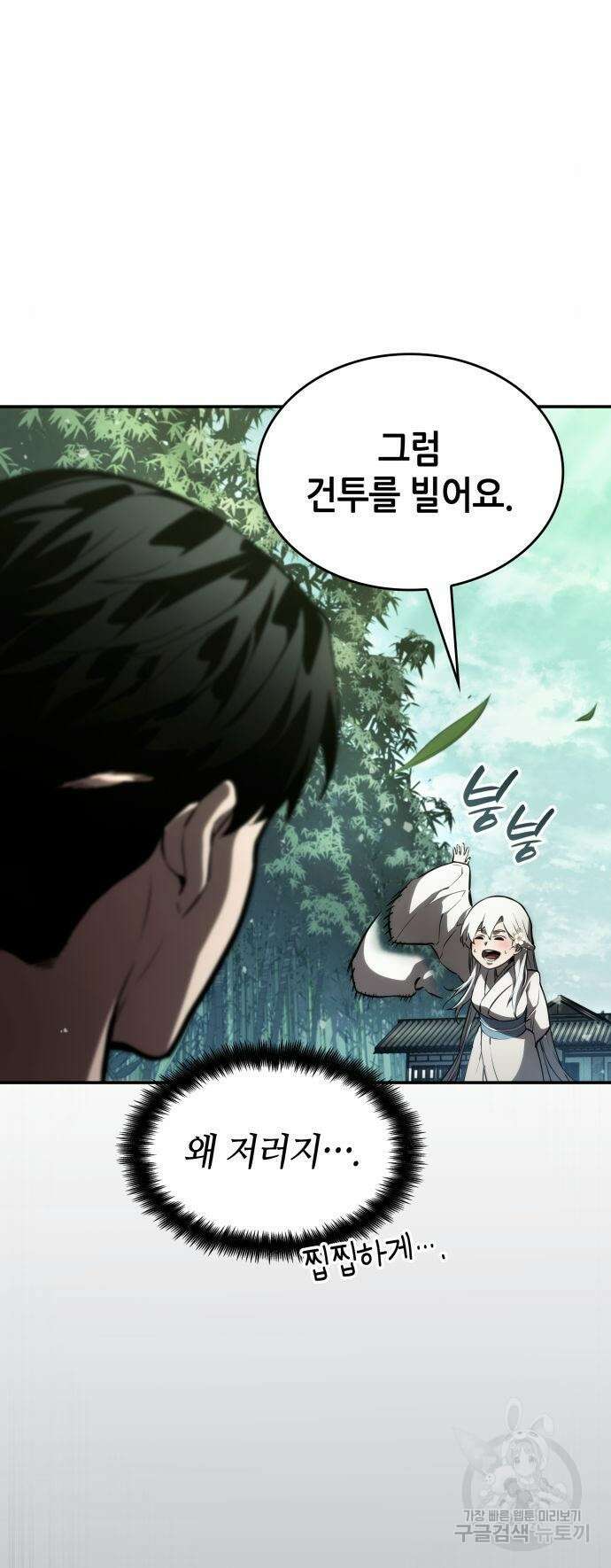 나 혼자 특성빨로 무한 성장 63화 62