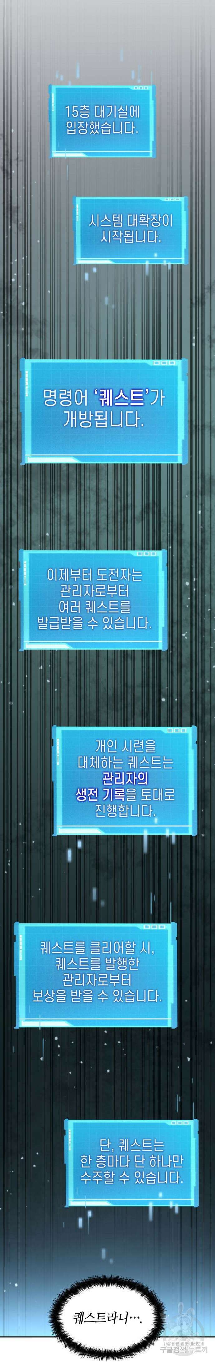 나 혼자 특성빨로 무한 성장 63화 63