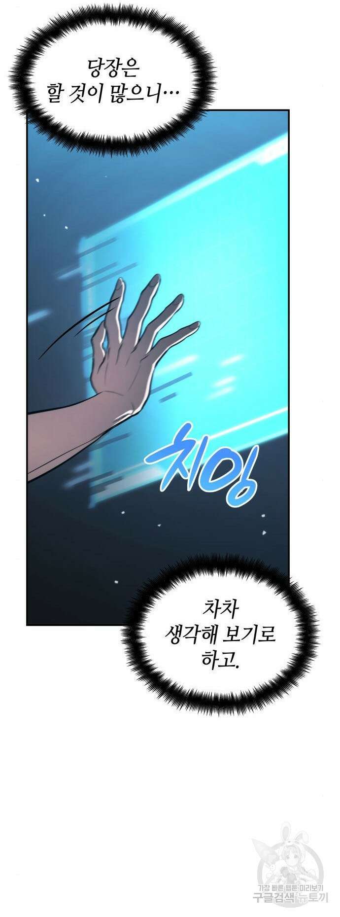 나 혼자 특성빨로 무한 성장 63화 65