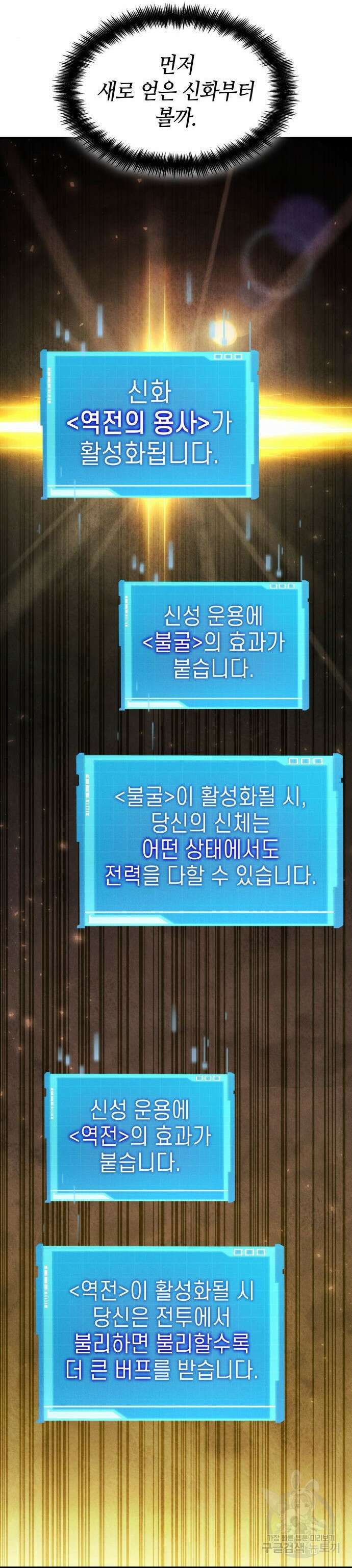 나 혼자 특성빨로 무한 성장 63화 66