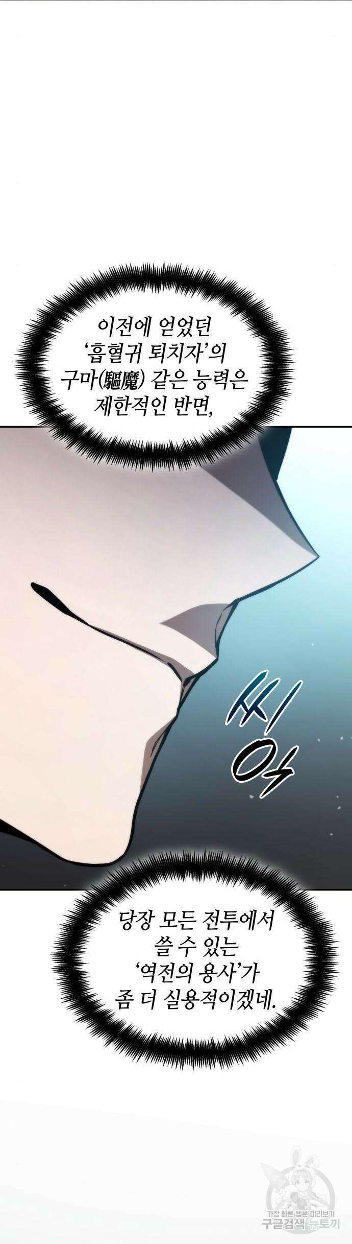 나 혼자 특성빨로 무한 성장 63화 67