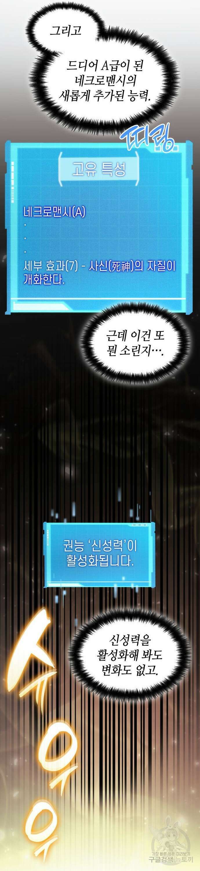 나 혼자 특성빨로 무한 성장 63화 68