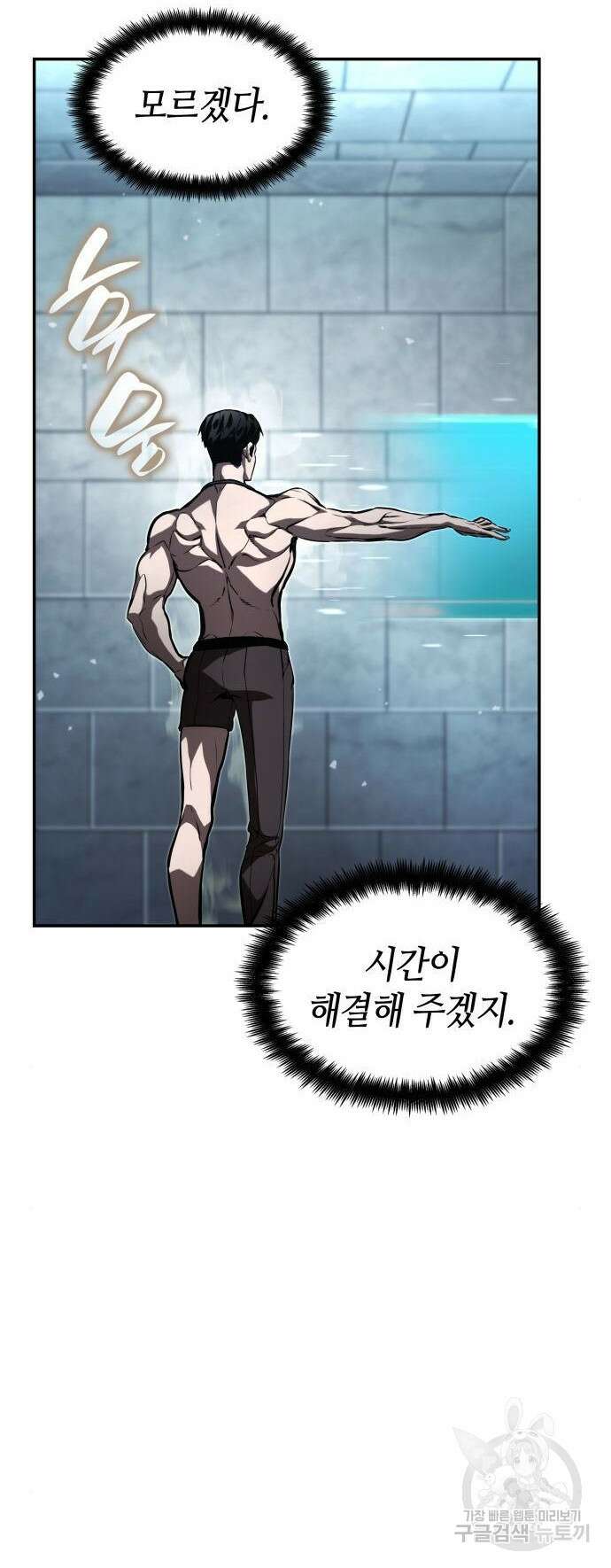 나 혼자 특성빨로 무한 성장 63화 70