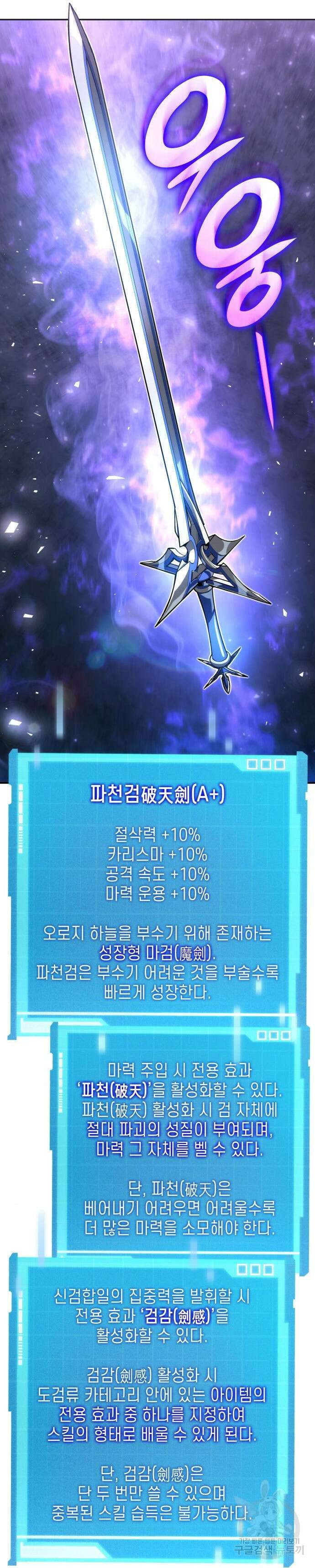 나 혼자 특성빨로 무한 성장 63화 71