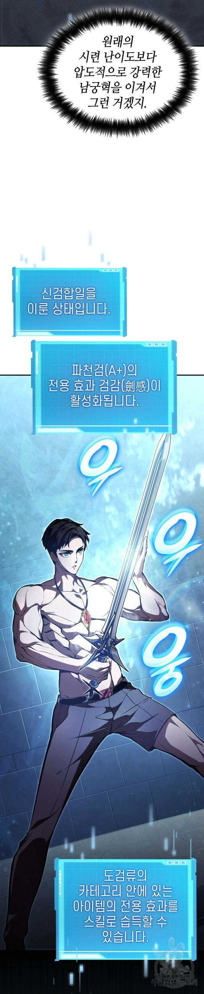 나 혼자 특성빨로 무한 성장 63화 74