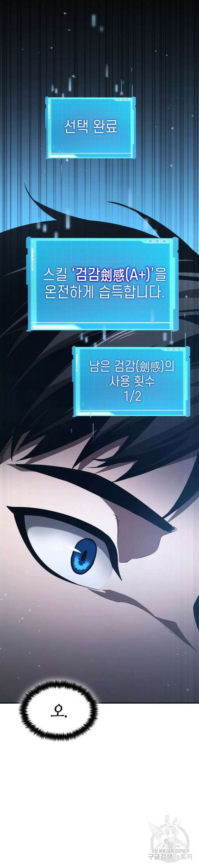 나 혼자 특성빨로 무한 성장 63화 75