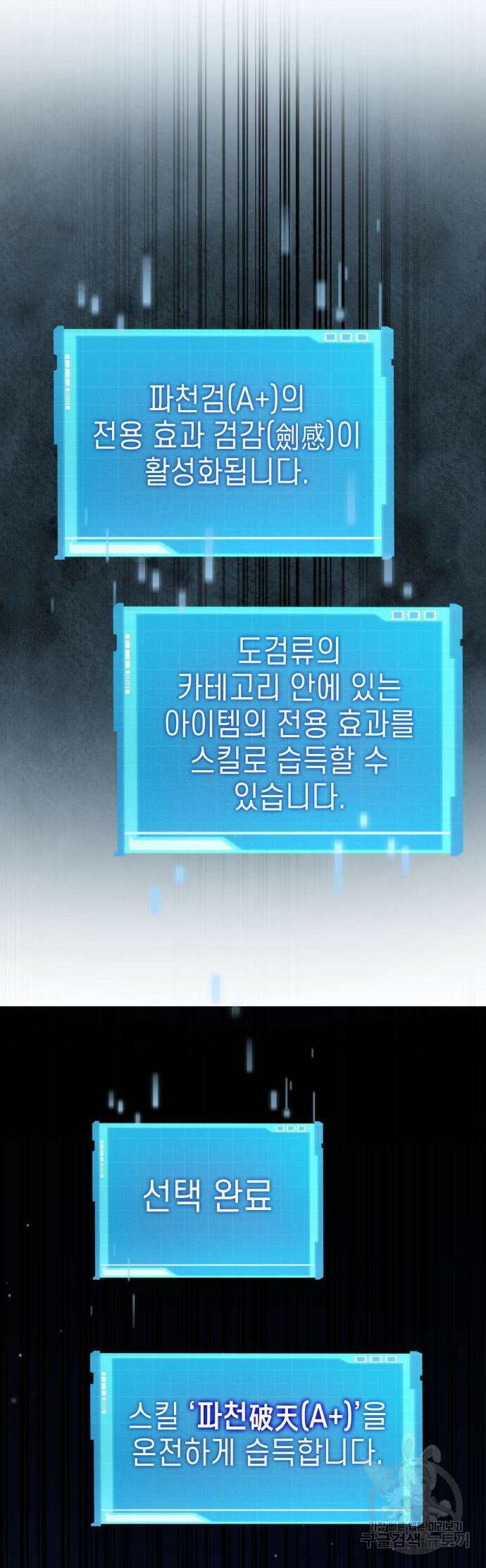 나 혼자 특성빨로 무한 성장 63화 78