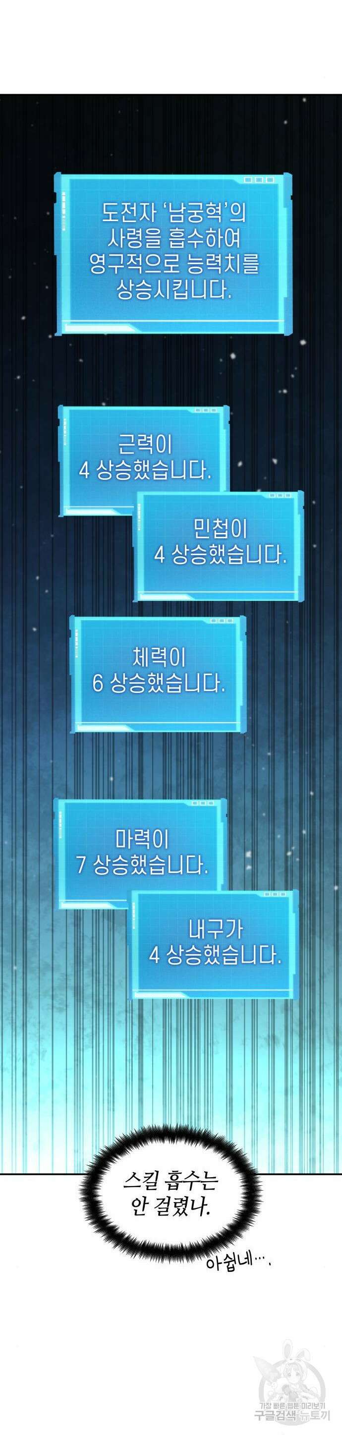 나 혼자 특성빨로 무한 성장 63화 80