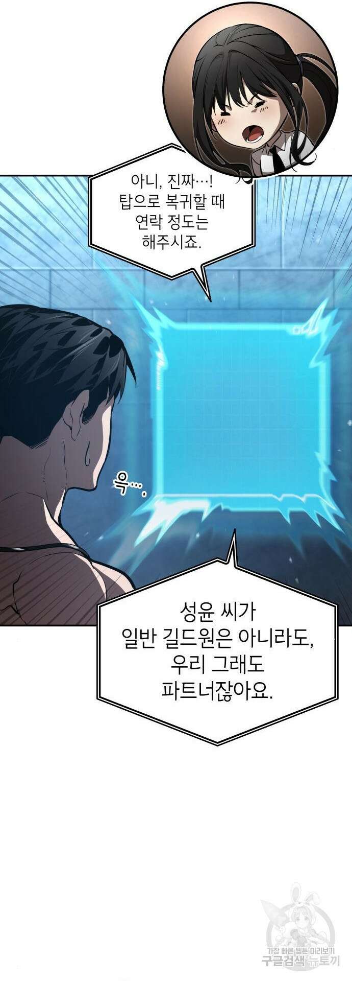 나 혼자 특성빨로 무한 성장 63화 82