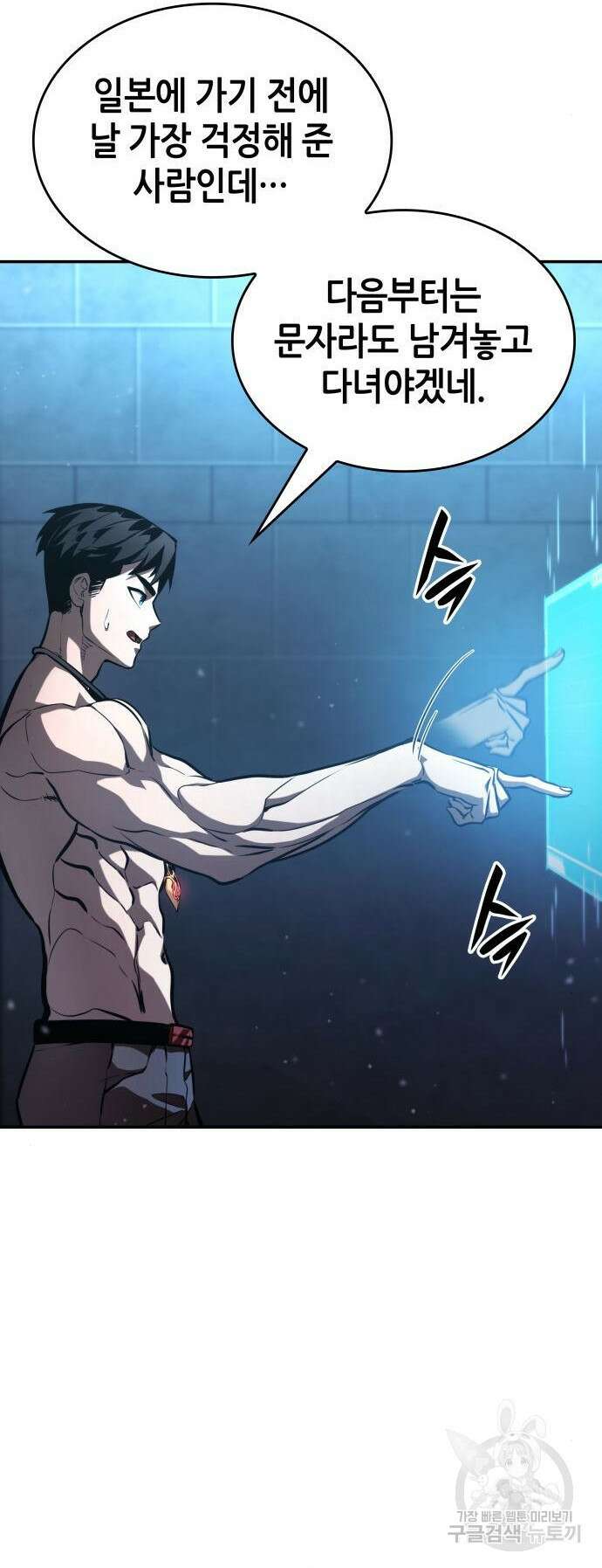 나 혼자 특성빨로 무한 성장 63화 83
