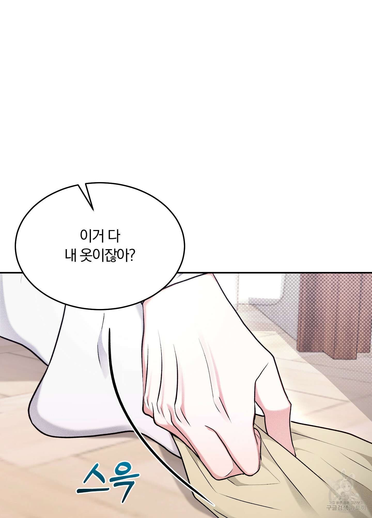 원 샷 원 17화 15