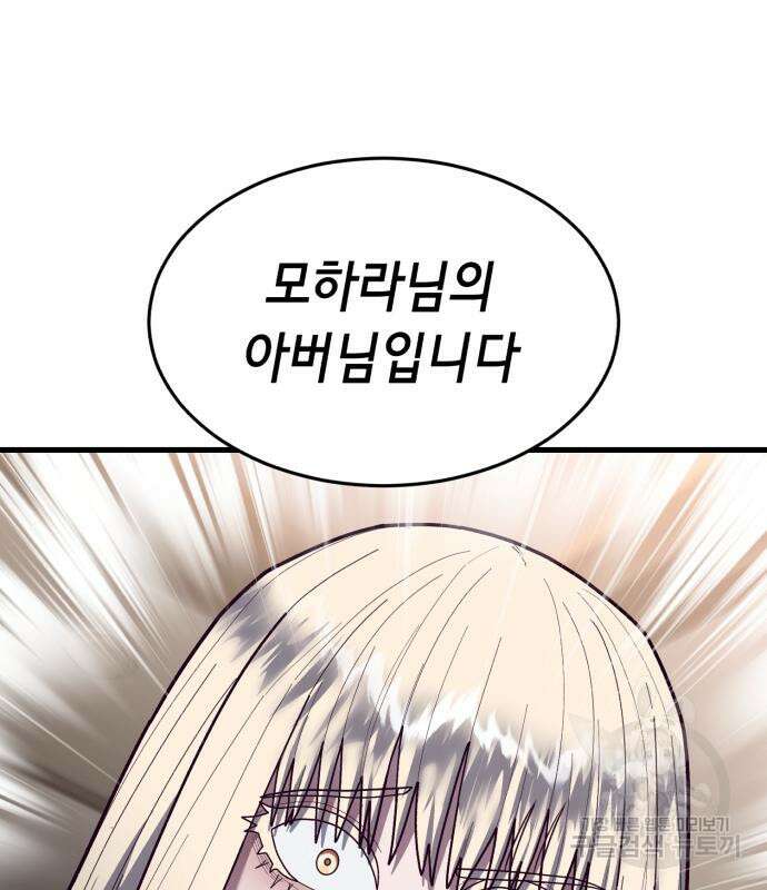 절대복종 73화 54