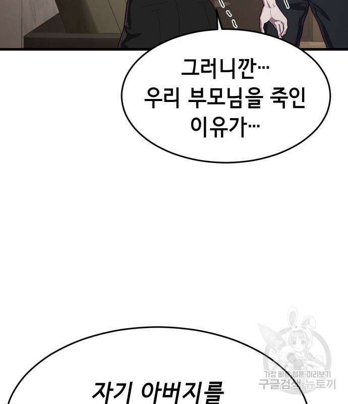 절대복종 73화 57