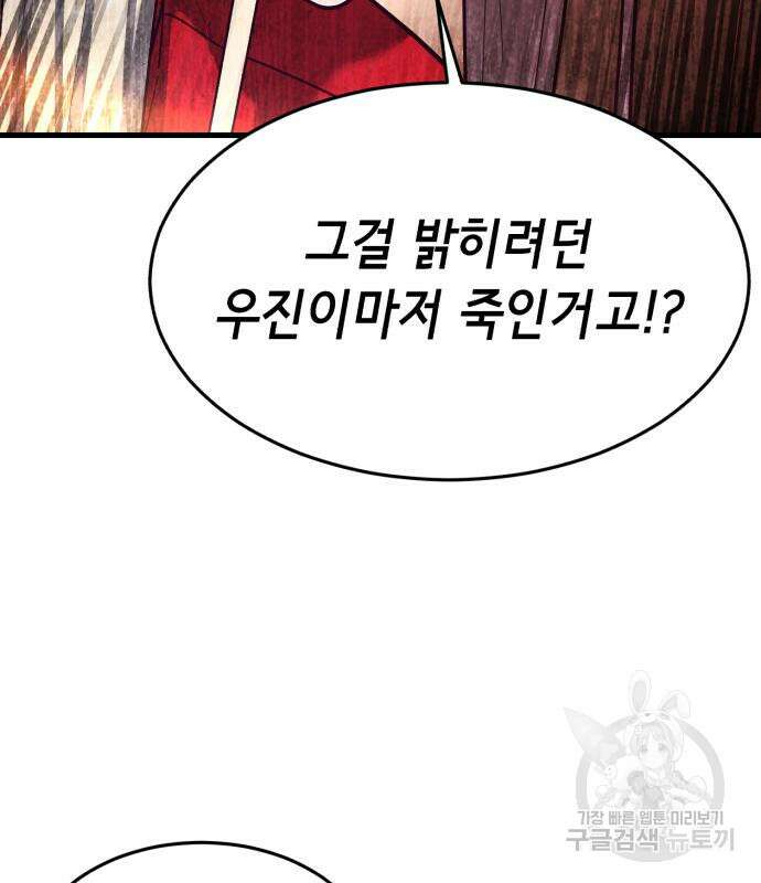 절대복종 73화 59