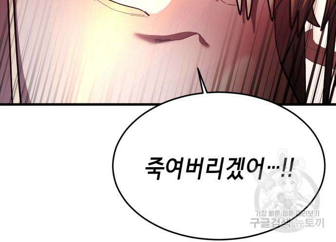 절대복종 73화 61