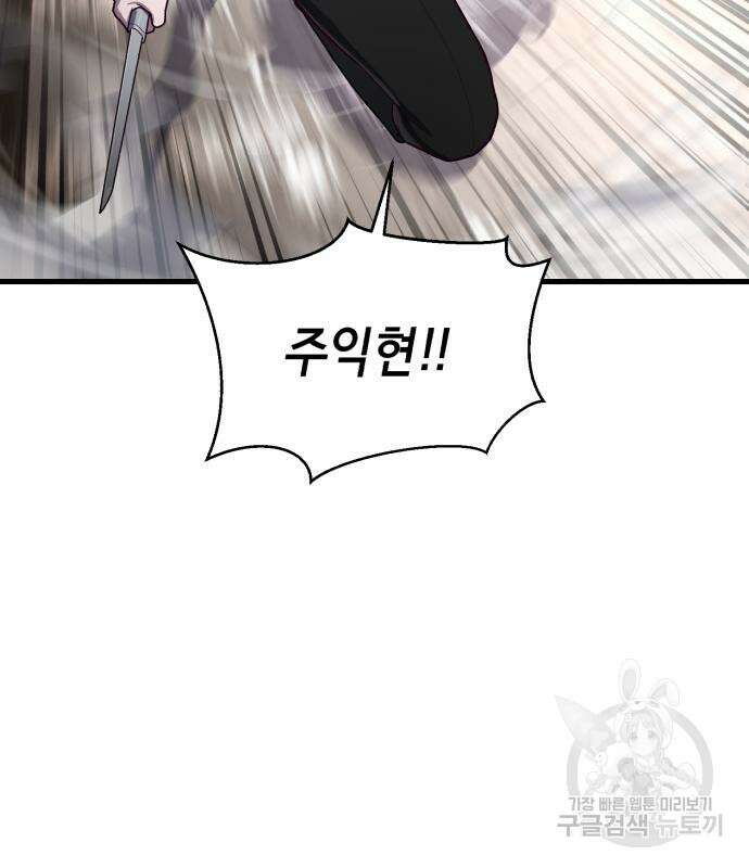 절대복종 73화 79