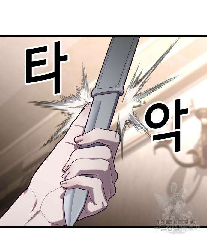 절대복종 73화 86