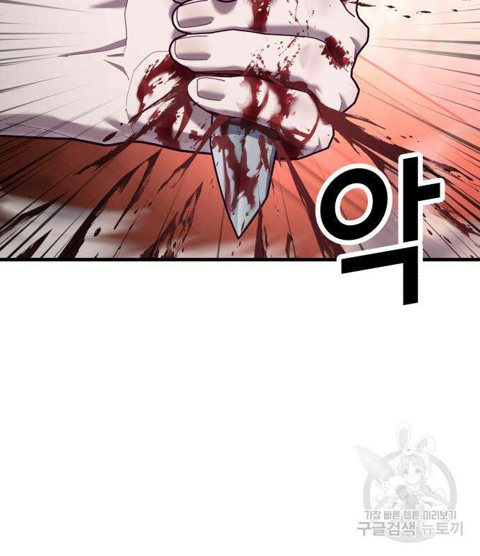 절대복종 73화 88