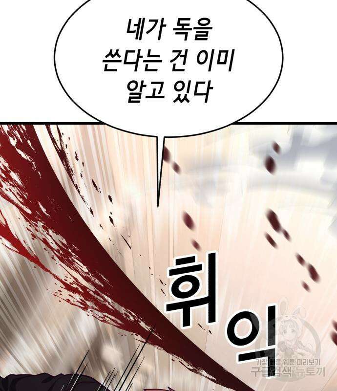 절대복종 73화 91