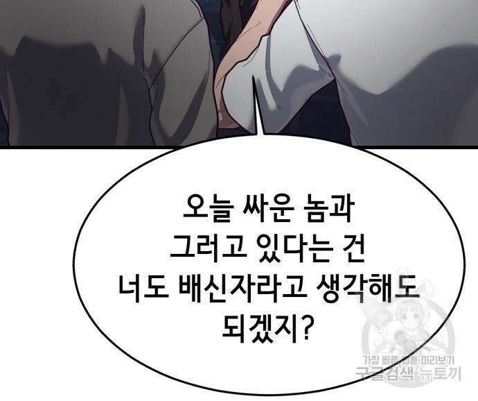 절대복종 73화 102