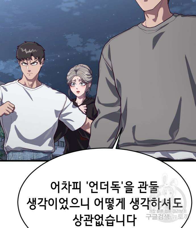 절대복종 73화 104