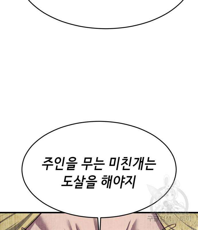 절대복종 73화 105
