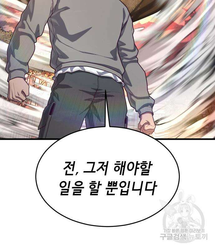 절대복종 73화 118