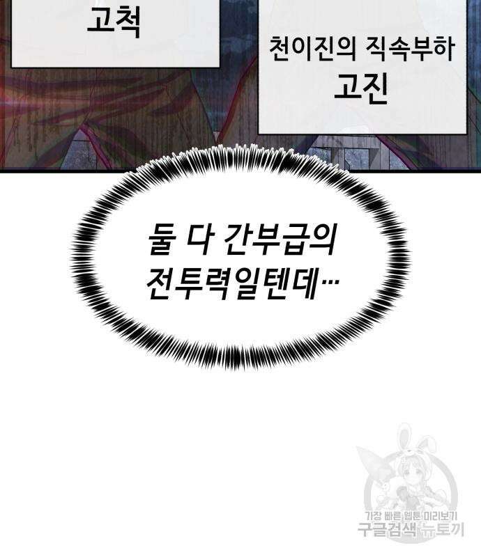 절대복종 73화 138