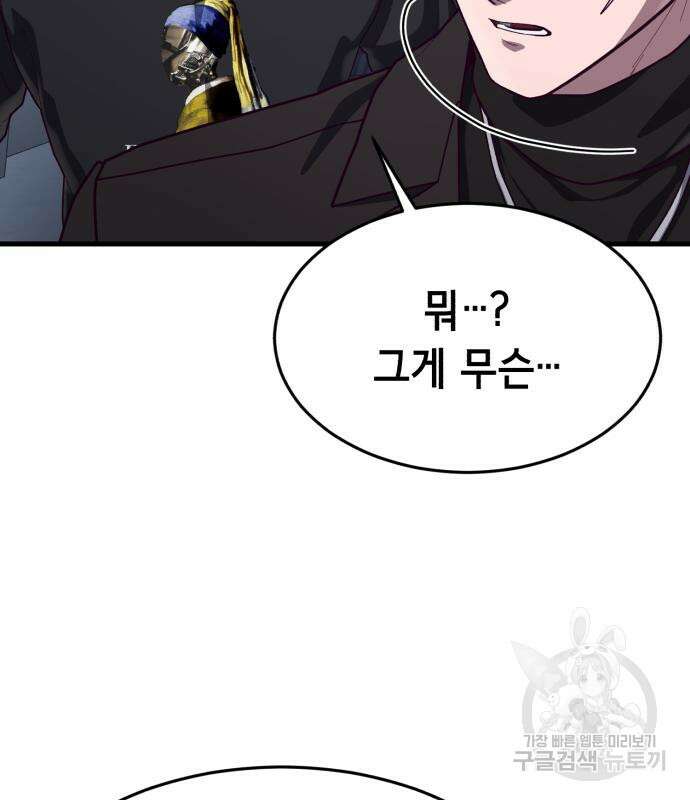 절대복종 73화 140
