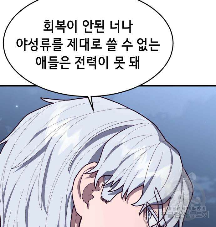 절대복종 73화 141