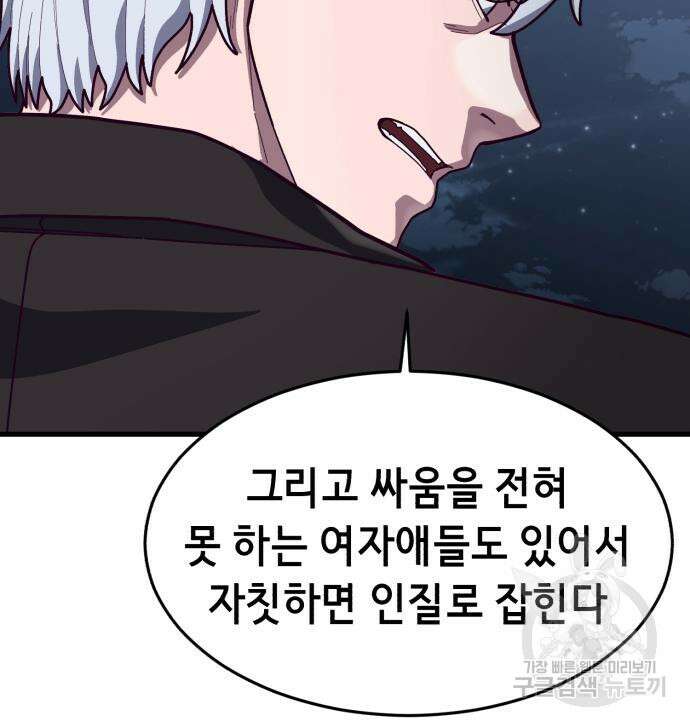 절대복종 73화 142