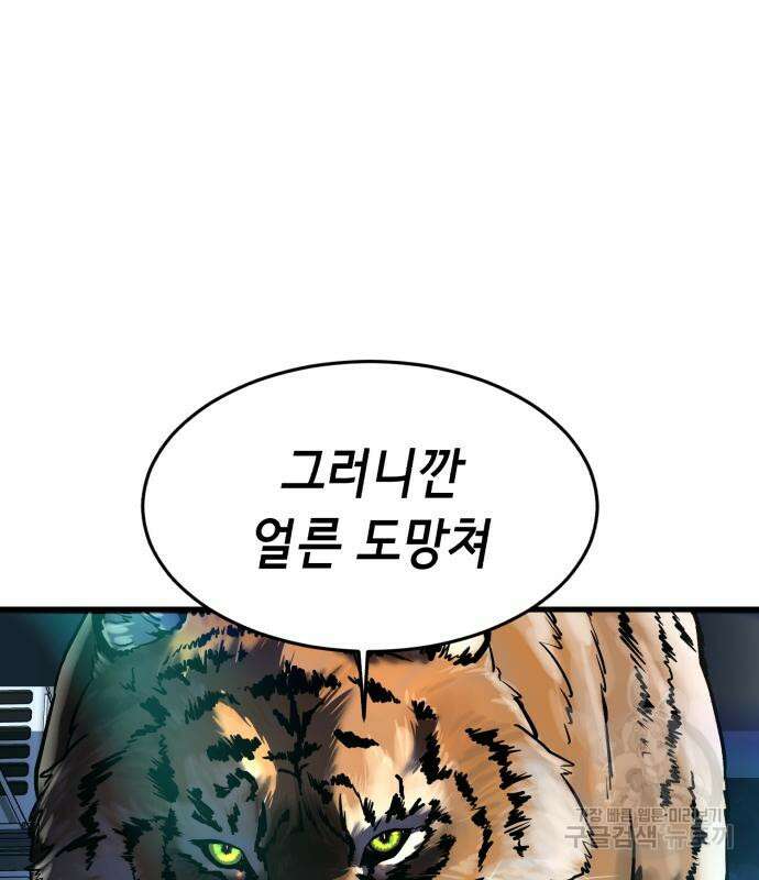 절대복종 73화 143