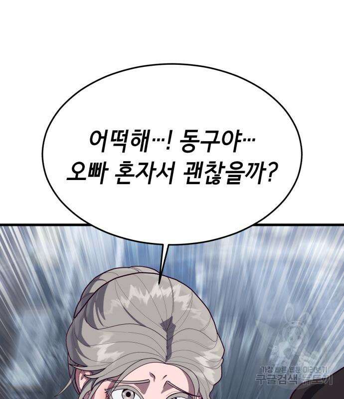절대복종 73화 153