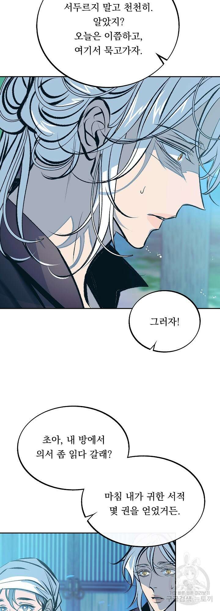 수라의 연인 41화 3