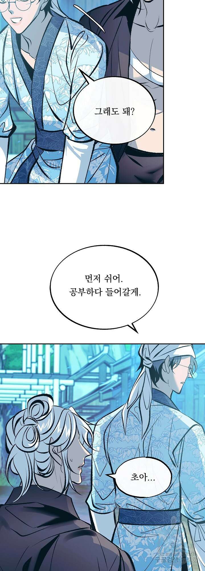 수라의 연인 41화 4