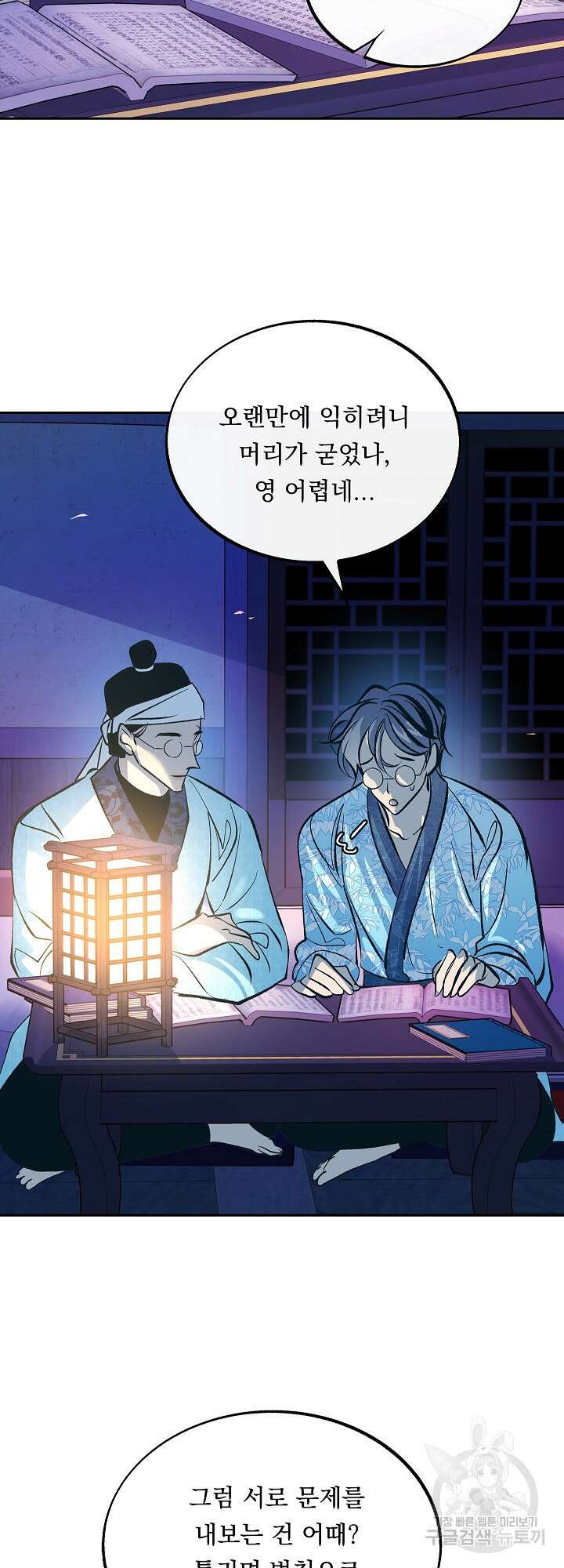 수라의 연인 41화 7
