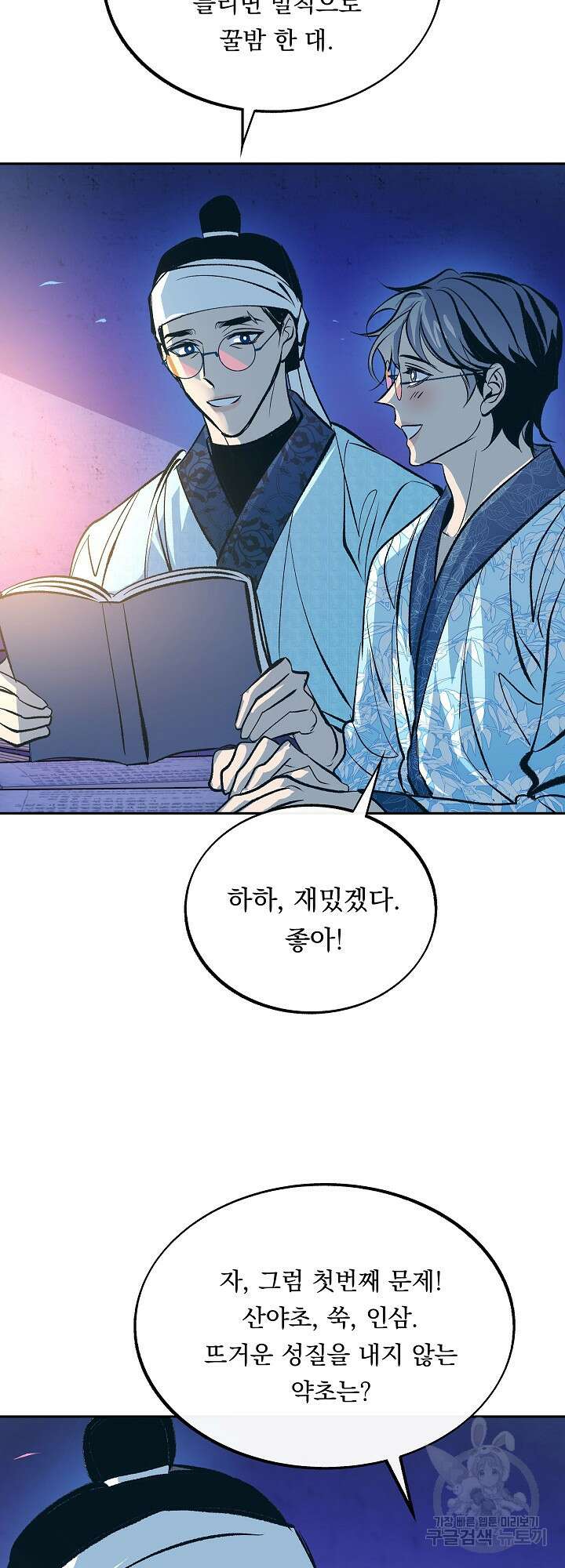 수라의 연인 41화 8