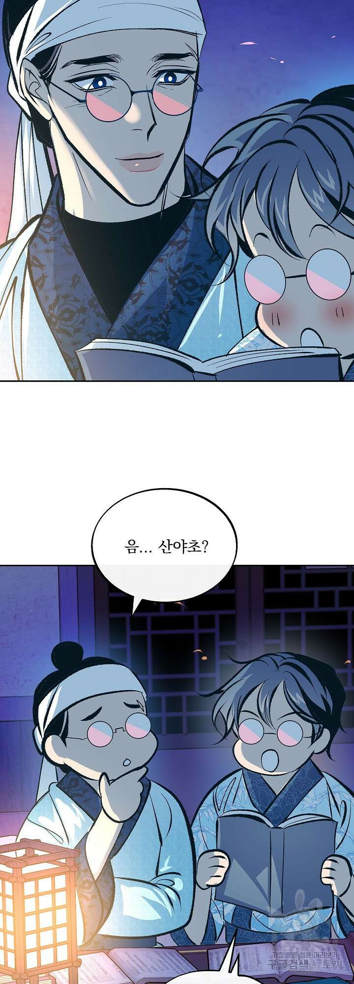 수라의 연인 41화 9