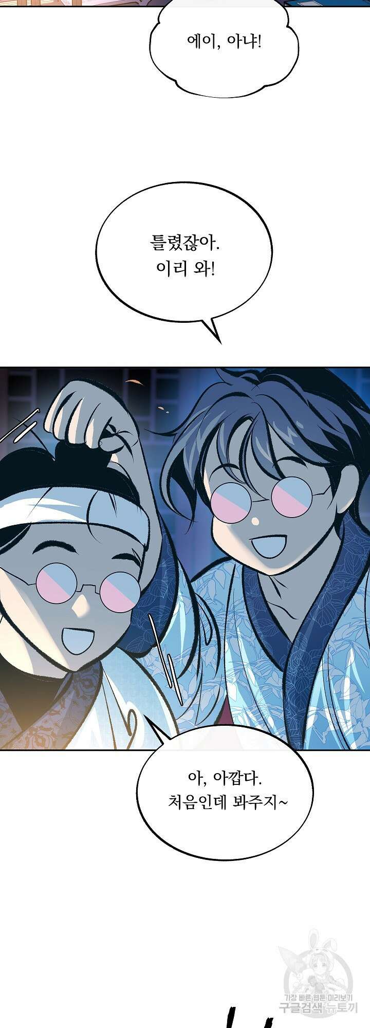 수라의 연인 41화 10