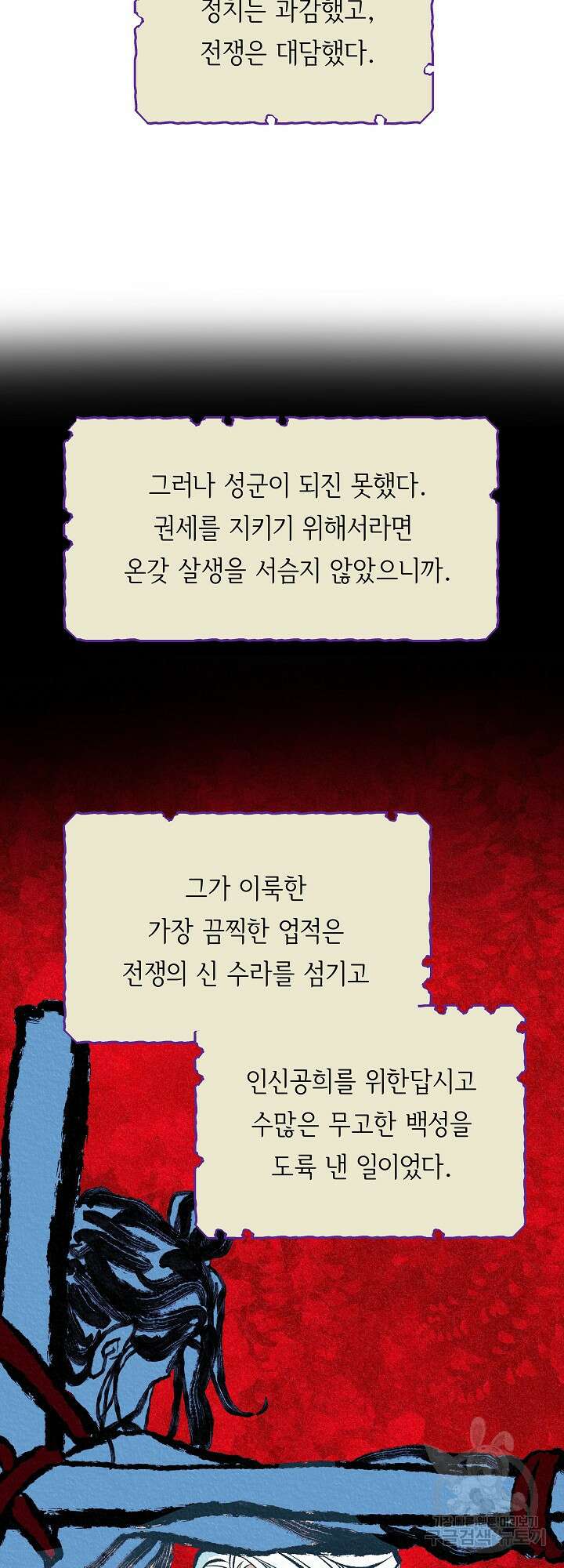 수라의 연인 46화 2