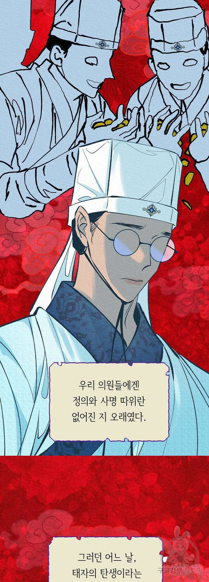 수라의 연인 46화 5