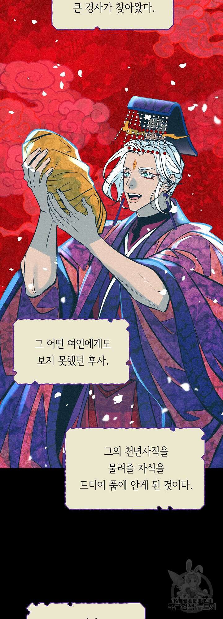 수라의 연인 46화 6