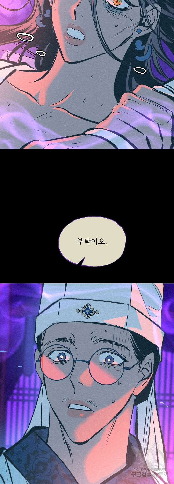 수라의 연인 46화 9