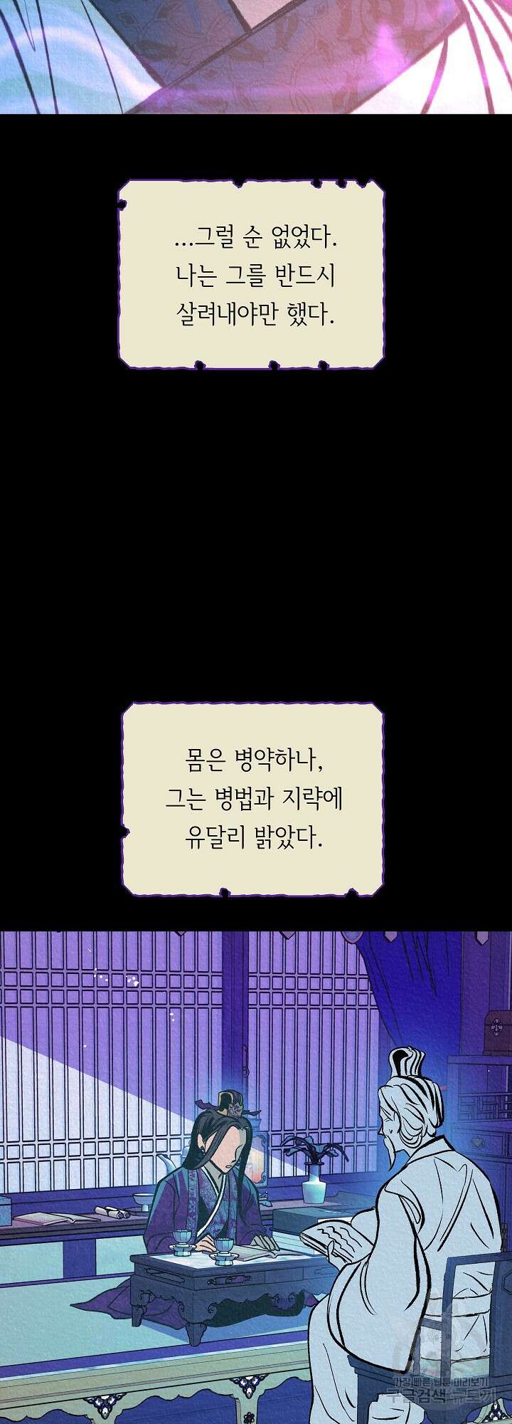 수라의 연인 46화 10
