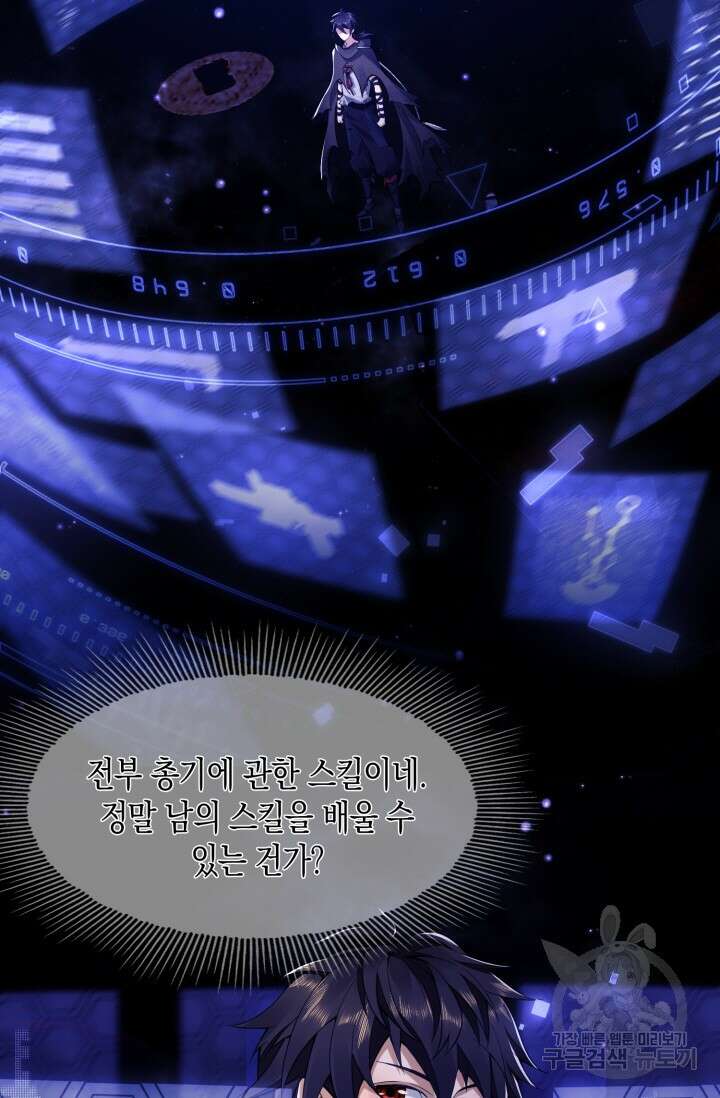 폐급에서 성주까지 레벨업 5화 3