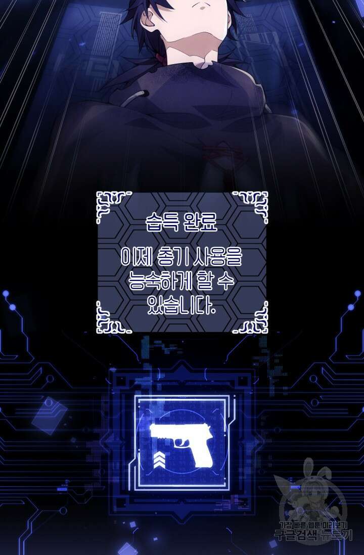 폐급에서 성주까지 레벨업 5화 5