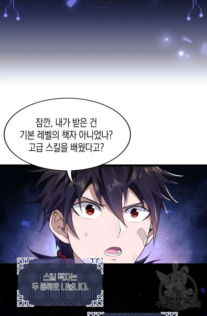 폐급에서 성주까지 레벨업 5화 6