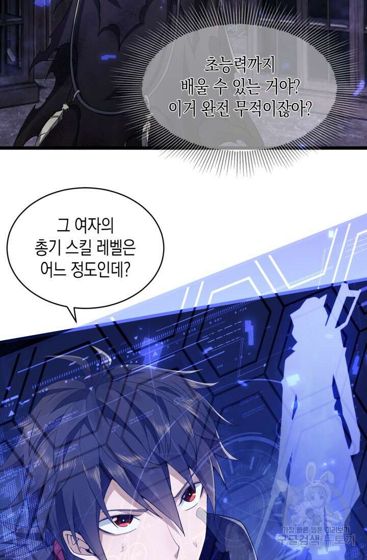 폐급에서 성주까지 레벨업 5화 8