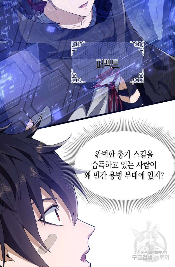폐급에서 성주까지 레벨업 5화 9