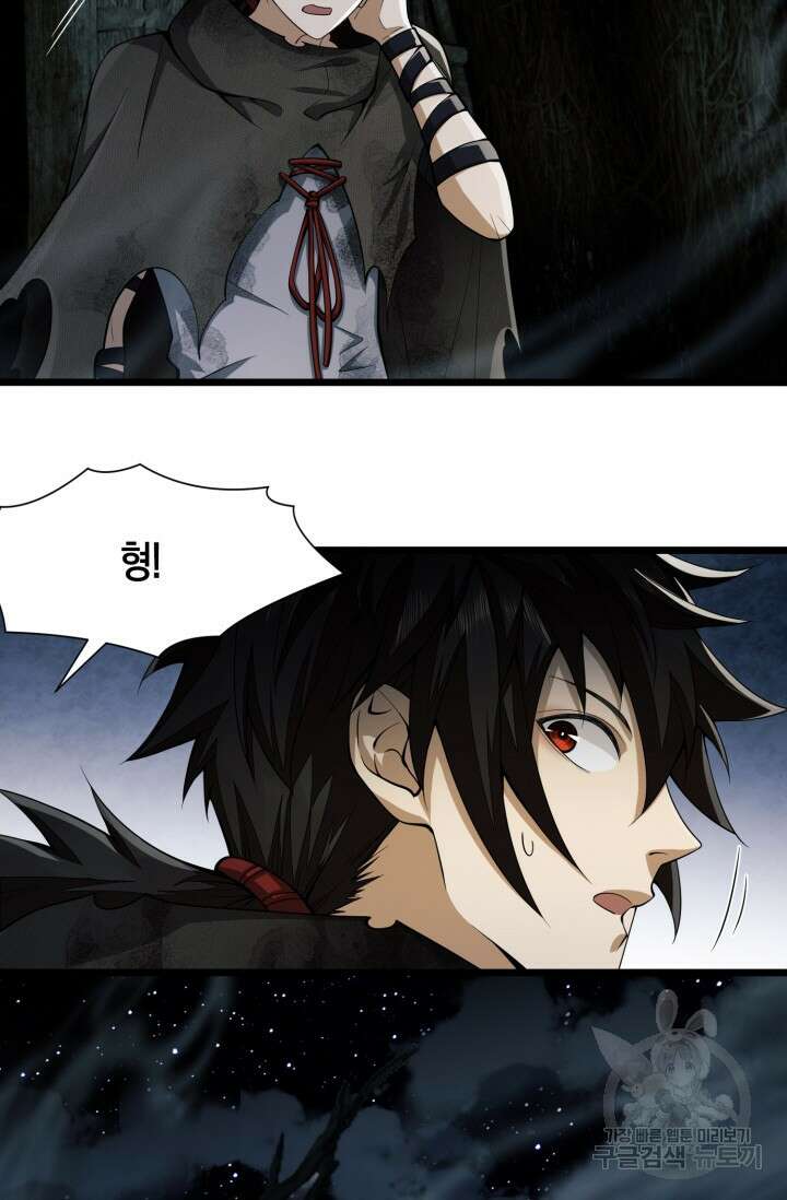 폐급에서 성주까지 레벨업 5화 11